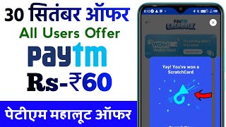 Paytm New Offer Today 2022 || Paytm New Promo Code Today || Paytm Offer Today || 30 september offer