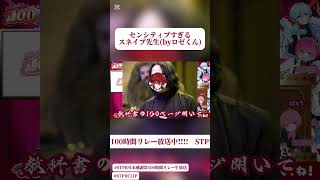 #STPRCLIP #STPR100時間リレー生放送 #すとぷり切り抜き #めておら切り抜き #騎士a切り抜き #アンプタック