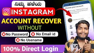 How to Recover Instagram Account Without Email & Password&Username 😱| Old Instagram Account Recovery