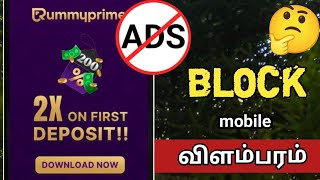 Mobile ads stop seivathu eppadi tamil/ All mobile  pop-pub ads stop settings 2025