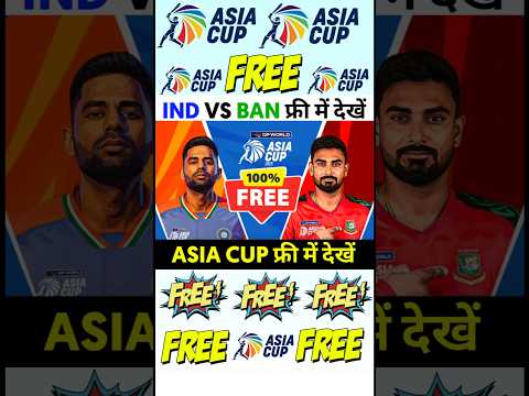 Ind vs Ban Match Live Kaise Dekhe | Asia Cup 2025 Free Me Kaise Dekhe | Live Cricket Match Today