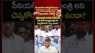 Are you ashamed to call yourself a senior Chief Minister? | Mudragada Padmanabham | CVR NEWS
