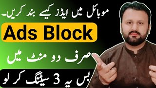 How to block ads on mobile phone||Mobile ads ko kaise band kare||Mobile ads block| kashif