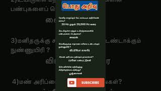 General knowledge #shorts #shortsfeed #general_knowledge