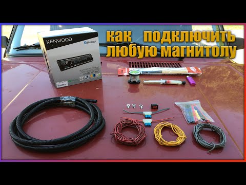 How to properly connect any radio, Kenwood KMM-BT305. Radio installation.