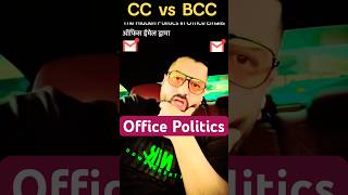 Office Politics Email War