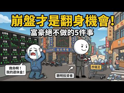 Don't panic when the stock market crashes! 90% of people lose money, but the wealthy secretly tur...