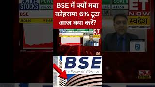 BSE Share Price : 6% तक लुढ़क गया BSE Stock? #shorts #bse #sharemarketnews #bsesharelatestnews