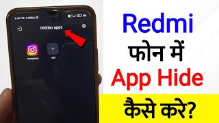 How To Hide App In Redmi Mobile | redmi phone me app hide kaise kare | hide apps in mi redmi phone