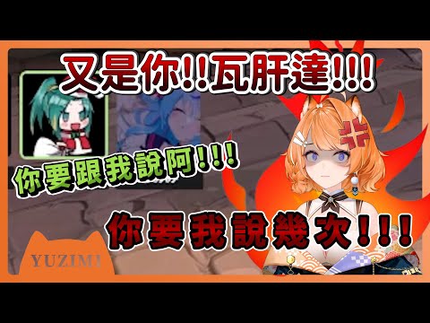 【官方精華】Yuzumi : 又是你!! 瓦肝達!!! 你要我說幾次?!｜橙Yuzumi