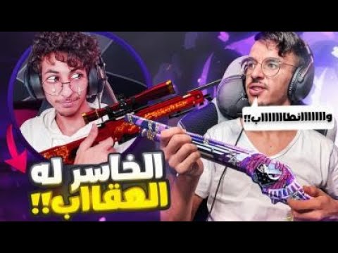 تحدي 1VS1 ضد @MODOX1  والخاسر له عقاب جهنمي🔥🥵FREE FIRE CHALLENGE 1 VS 1