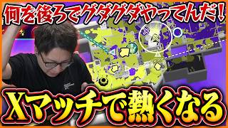 Taiji gets heated and snaps at his teammates in X Rank matches【Splatoon 3】