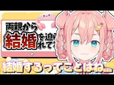 【マシュマロ】勝手に開催！恋愛相談室！【なのちゃま恋愛相談室】