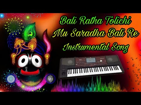 Bali Ratha Tolichi Mu Saradha Bali Re..!! Odia Jagannath Bhajan...! Use Your...🎧