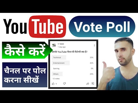 YouTube par poll kaise create kare | how to create poll on YouTube