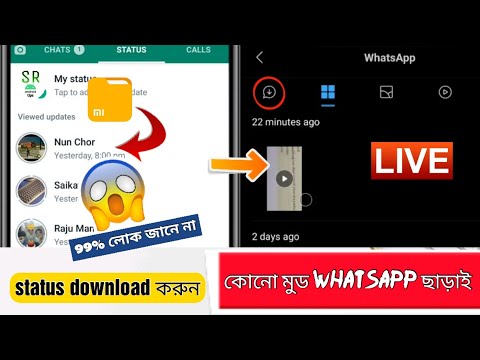 whatsapp status download  file manager theke | how to download whatsapp status | wp status download