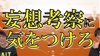ヨケイな話 第7夜 後編「映画考察の楽しみ方」なぜおまけの夜は考察をするのか？ ゲスト:柿沼キヨシ【ジャガモンド斉藤のヨケイなお世話】