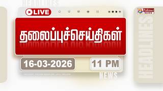 🔴LIVE: Today Headlines - 16 Mar 2026 | 1 மணி தலைப்புச் செய்திகள் | Headlines | PM Modi | TAMILNADU