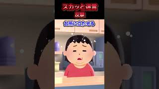 😃【2chスカッとスレ】スカッと迷言集～反撃～
