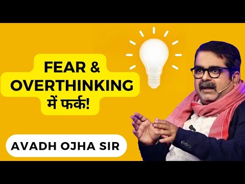 Difference Between Fear and Overthinking | आप सारे लोग Pressure से लड़ रहे हो इस समय #youtubeshorts