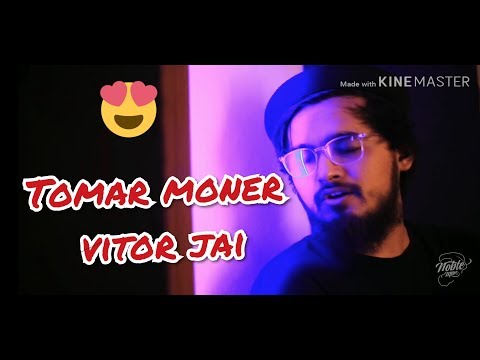 তোমার মনের ভেতর যাই  nobel superhit song with bangla lyrics