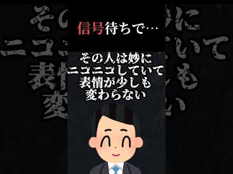 【怖い話】信号待ちの男