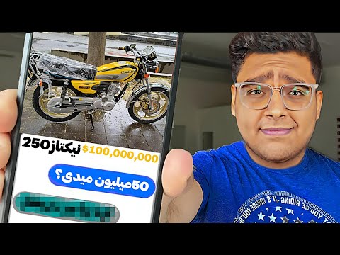 اِسی گذاشتم برای فروش حالا بریم موتور جدید بخریم🤩عجب موتورهای خوبی هستن🔥