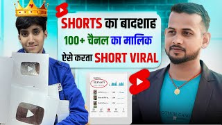 🔥15 के उम्र में 100+चैनल का मालिक हर घंटे करता है SHORTS VIRAL📈| how to viral short video on youtube
