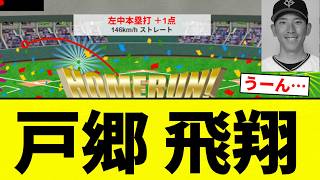 [Getting hit hard...] Tsubasa Togo [Pro Baseball Reactions] [2ch Thread] [NanG]