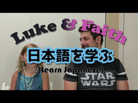 Luke and Faith Learn Japanese! Week 7