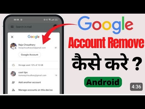 Google account remove kaise kare | Google account android mobile se kaise remove kare