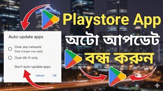 How to stop automatic app updates | How to stop automatic updates apps in android