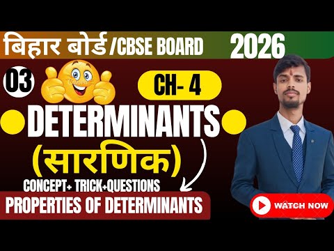 DETERMINANTS(सारणिक) || PROPERTIES || CLASS 12 || TOPPERS BATCH 100/100 || PURUSHOTAM SIR
