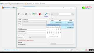 การสร้างงวดการจ่ายเงินเดือน โปรแกรม Digital Scan Management