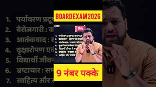 UP Board Class 12th Hindi | Most Important निबंध | by Rishi Sir #essay