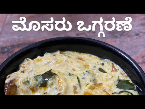 Mosaru Oggarane / Dahi tadka - Curd curry in Kannada
