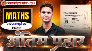 𝐁𝐢𝐡𝐚𝐫 𝐁𝐨𝐚𝐫𝐝 𝟏𝟐𝐭𝐡 𝐌𝐚𝐭𝐡𝐬 𝐕𝐢𝐫𝐚𝐥 𝐐𝐮𝐞𝐬𝐭𝐢𝐨𝐧𝐬 𝟐𝟎𝟐𝟔 |𝟏𝟐𝐭𝐡 𝐌𝐚𝐭𝐡 𝟑 𝐅𝐞𝐛𝐫𝐮𝐚𝐫𝐲 | 𝐁𝐢𝐡𝐚𝐫 𝐁𝐨𝐚𝐫𝐝 𝐆𝐮𝐞𝐬𝐬 𝐐𝐮𝐞𝐬𝐭𝐢𝐨𝐧𝐬 𝟐𝟎𝟐𝟔