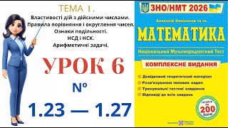 Урок 6. Відповідності . Безкоштовний курс підготовки до НМТ з математики