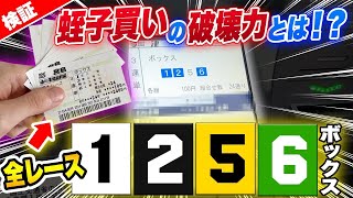 Boat Race: All Races Ebisu Buy (1256 Boxes)! We Re-Tested Its Power [Jackpot Boat Race 2] #25