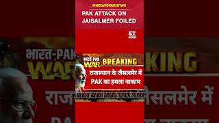 BREAKING NEWS LIVE: Pakistan's Attack On Jaisalmer Foiled | #etnow #indiapakistan #shorts