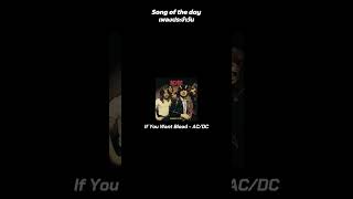 If You Want Blood - AC/DC Song of the day / เพลงประจำวัน #acdc #songoftheday #เพลงเพราะ #rock