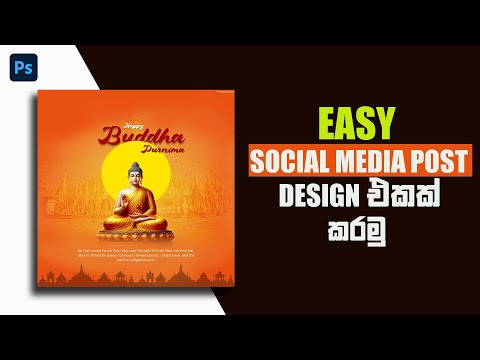 Social Media Poster Design for Buddha Purnima | Photoshop Tutorial in Sinhala (2025)