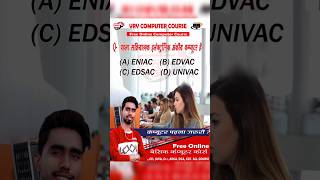 computer gk questions in hindi Computer Course #computerbasics #computerquestionsandanswers #vrv