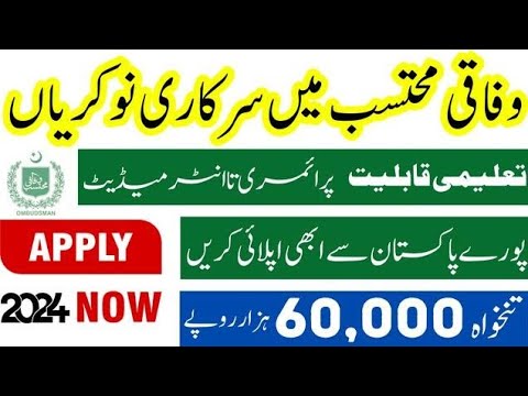 Wafaqi mohtasib secretariat jobs 2024(wafaqi mohtasib secretariat new jobs 2024)#job