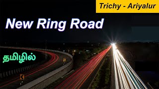 Trichy to Ariyalur New Ring Road 🛣️ 🛣️ 🛣️ @TamilMovie360 @BestofTrichy @TechAppsTamil