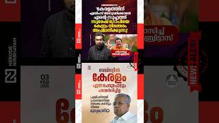 John Brittas | Union government | Suresh Gopi | AIIMS | Pinarayi Vijayan | Union Budget 2026 | cpim