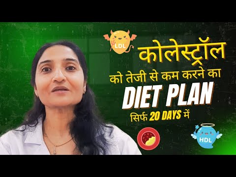कोलेश्ट्रोल (Cholestrol) को तेजी से control करने का dietplan  l cholestrol control food #cholestrol