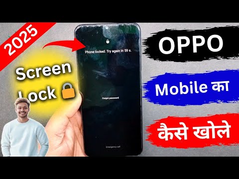 OPPO Mobile का LOCK कैसे तोड़े 2025 | How To Unlock Password Oppo A16