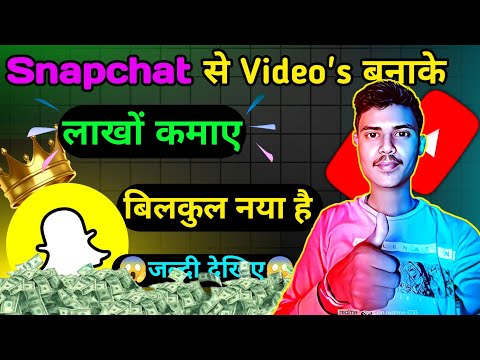 📢 Snapchat से वीडियो बनाकर लाखों कमाएं ll How To Earn Money With Snapchat 🔥**  #video #manojdey