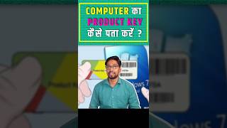 How To CHeck🔥Computer Product Key...?..........#nclcomputer #ranchi #pctips #productkey #pcbuild